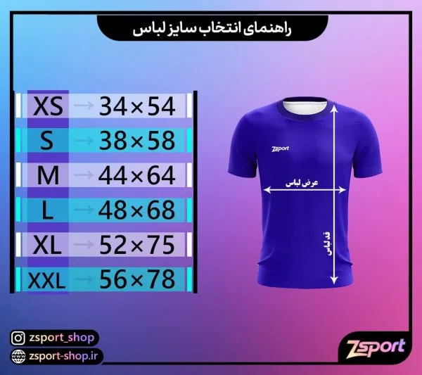 سایز لباس شورت های پوشاک ورزشی زد اسپرت