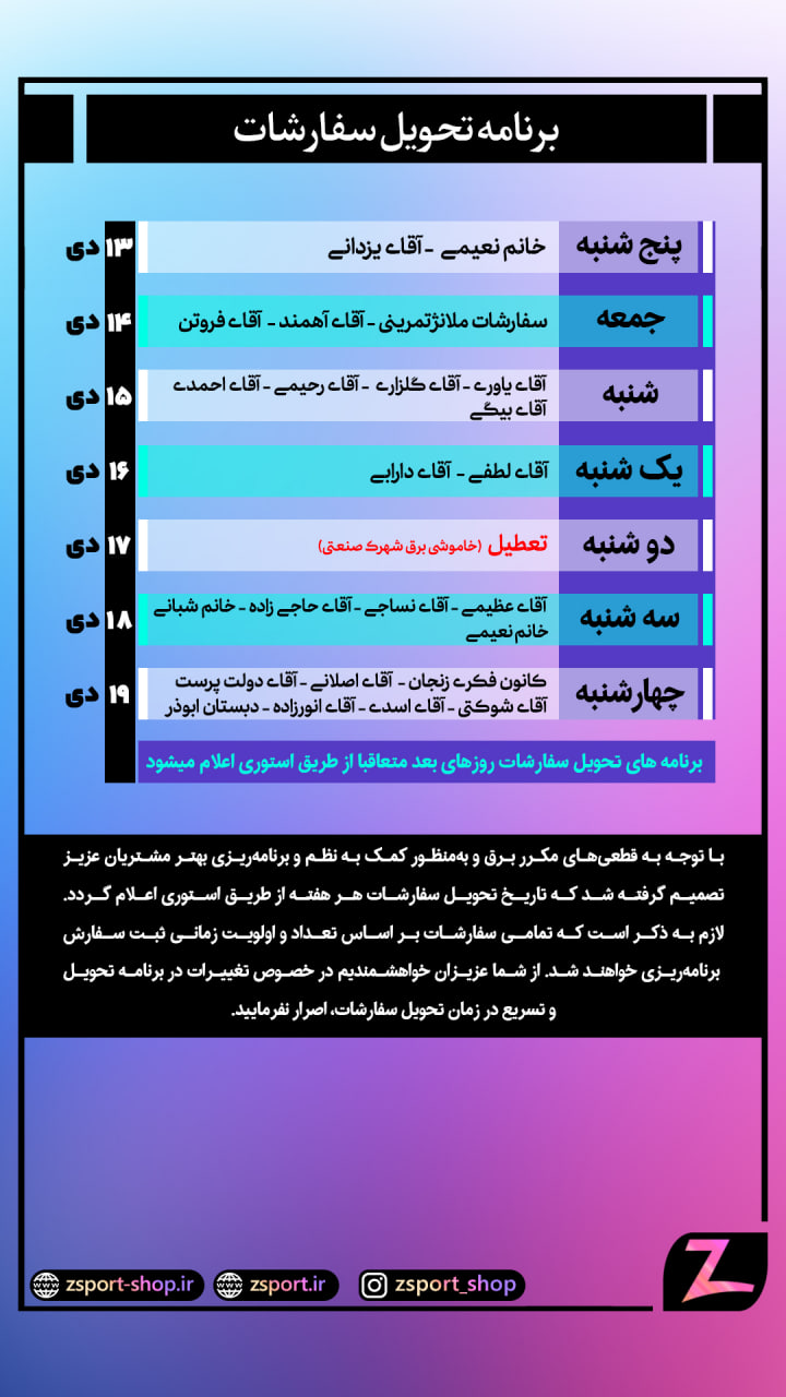 برنامه تحویل سفارشات لباس فوتبال و والیبال