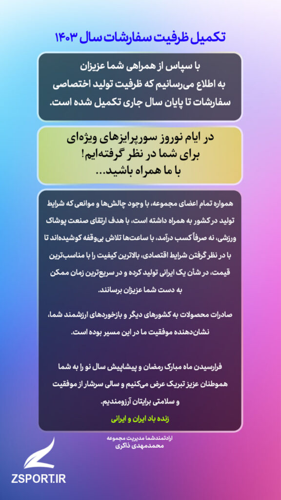 تکمیل طریفت تولید لباس فوتبال
