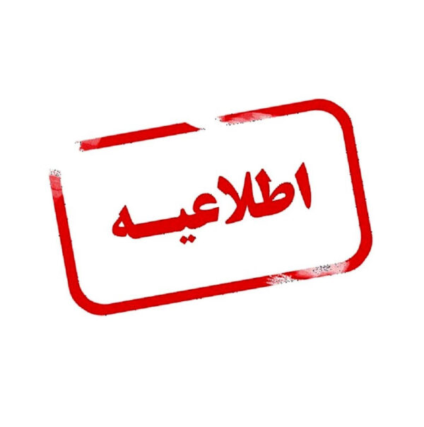 اطلاعیه لباس فوتبال
